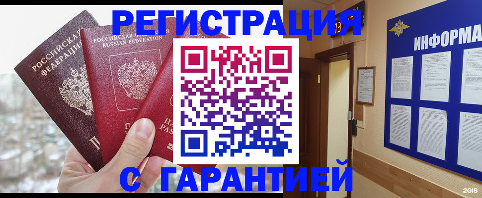 временная регистрация адрес в Сарове