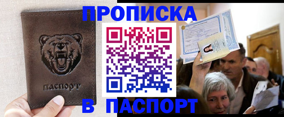 временная регистрация купить в Сарове