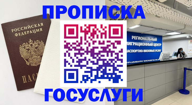 временная регистрация в Сарове