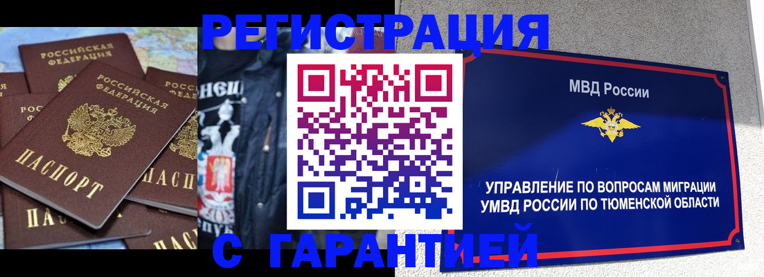 прописка штамп в Сарове