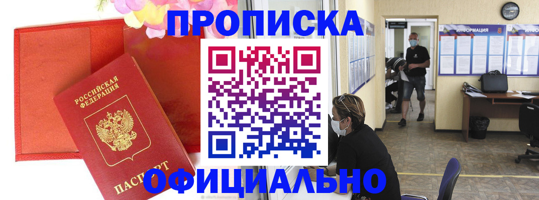прописка для военкомата в Сарове