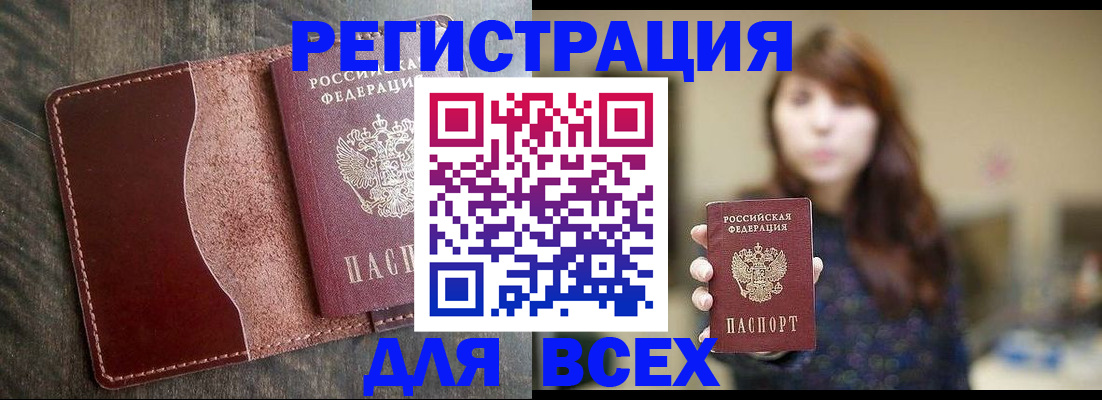 прописка для кредита в Сарове